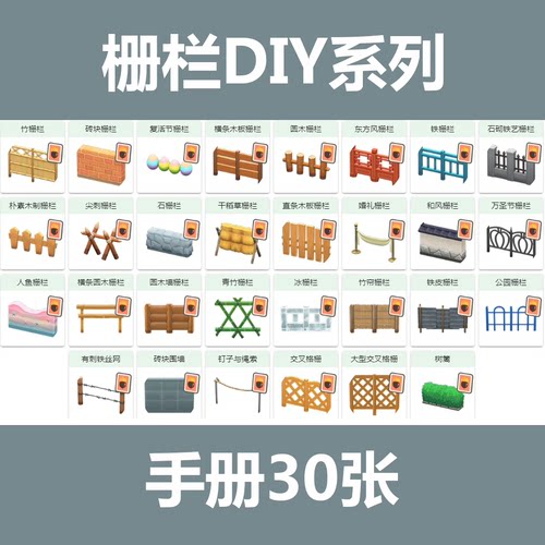 动森动物之森栅栏DIY手册图纸树篱东方和风婚礼围墙复活节格栅
