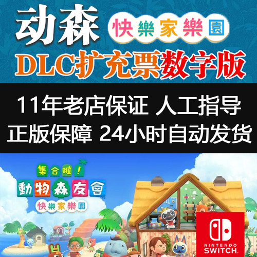 动物之森友会dlc兑换码