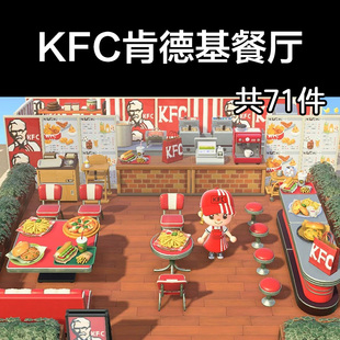 KFC肯德基餐厅 动森2.0室外岛建装饰设计动物之森家具素材道具