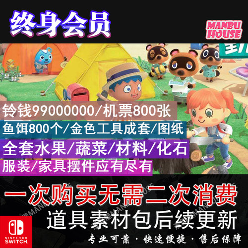 动物森友会动森会员素材铃钱鱼饵机票道具家具diy小动物岛民dlc卡