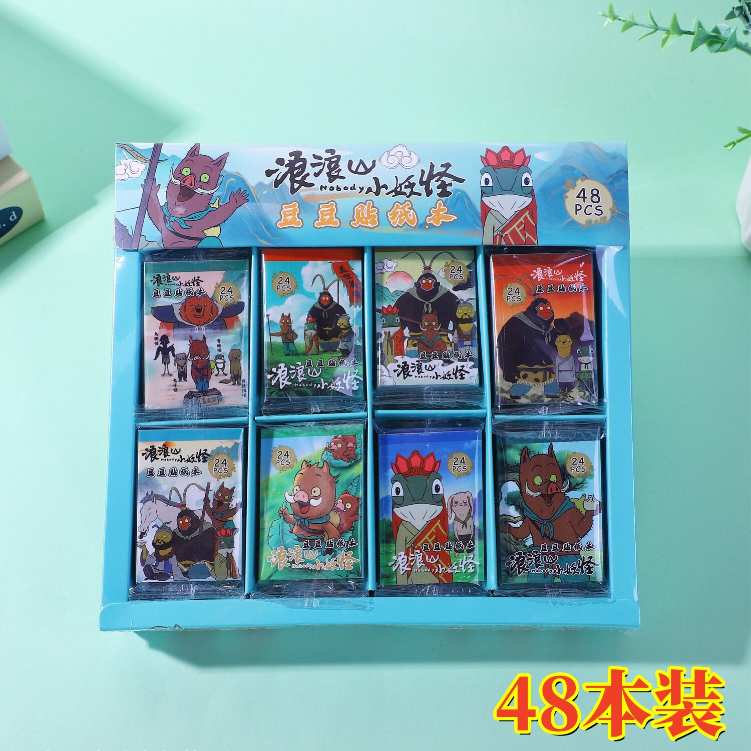 浪浪山小妖怪卡通迷你豆豆本创意可爱幼儿园奖励小礼物学生奖品