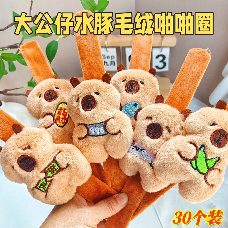 卡皮巴拉啪啪圈手环儿童创意玩具幼儿园奖励小礼物学生班级小礼品