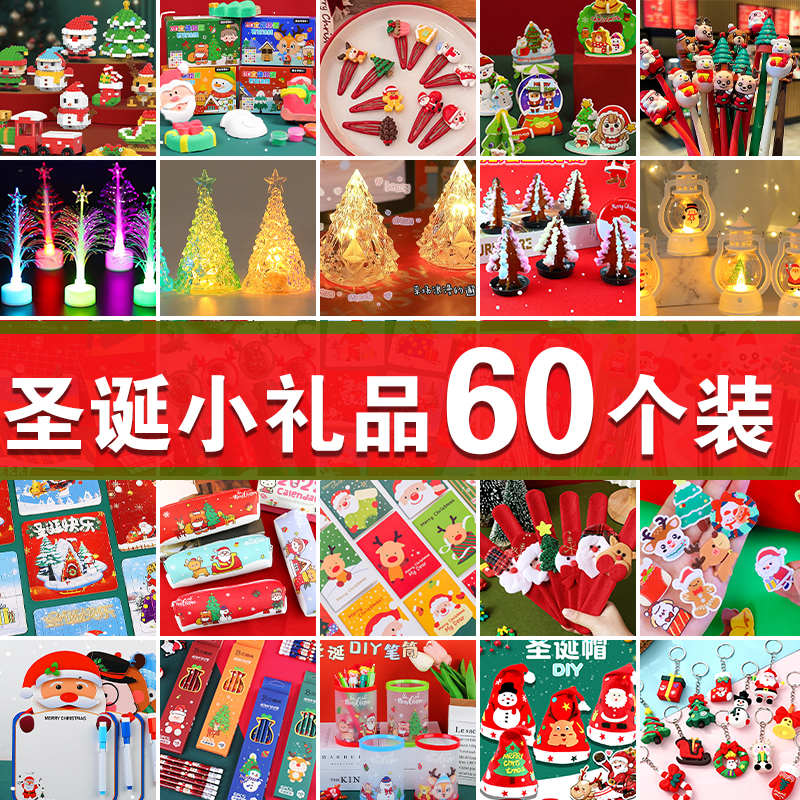 幼儿园儿童圣诞小礼物创意小礼品
