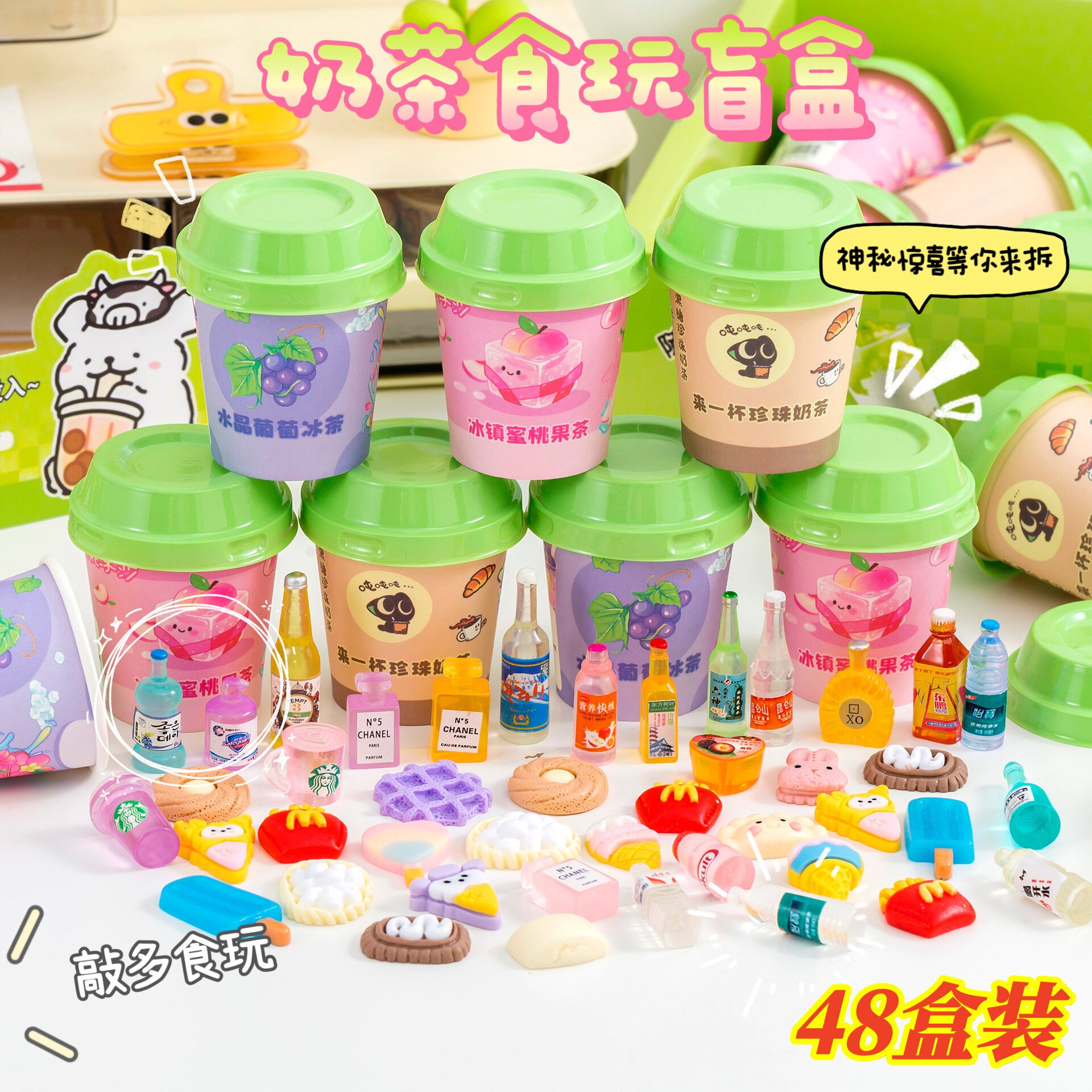 惊喜盲盒来一杯奶茶桶儿童创意盲盒奖品幼儿园小学生小礼品伴手礼