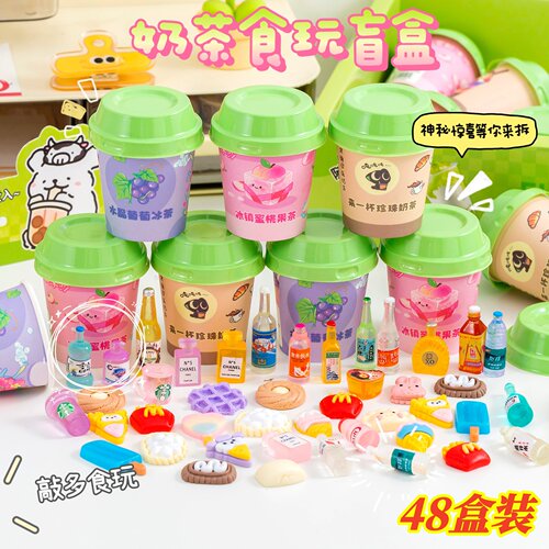 惊喜盲盒来一杯奶茶桶儿童创意盲盒奖品幼儿园小学生小礼品伴手礼