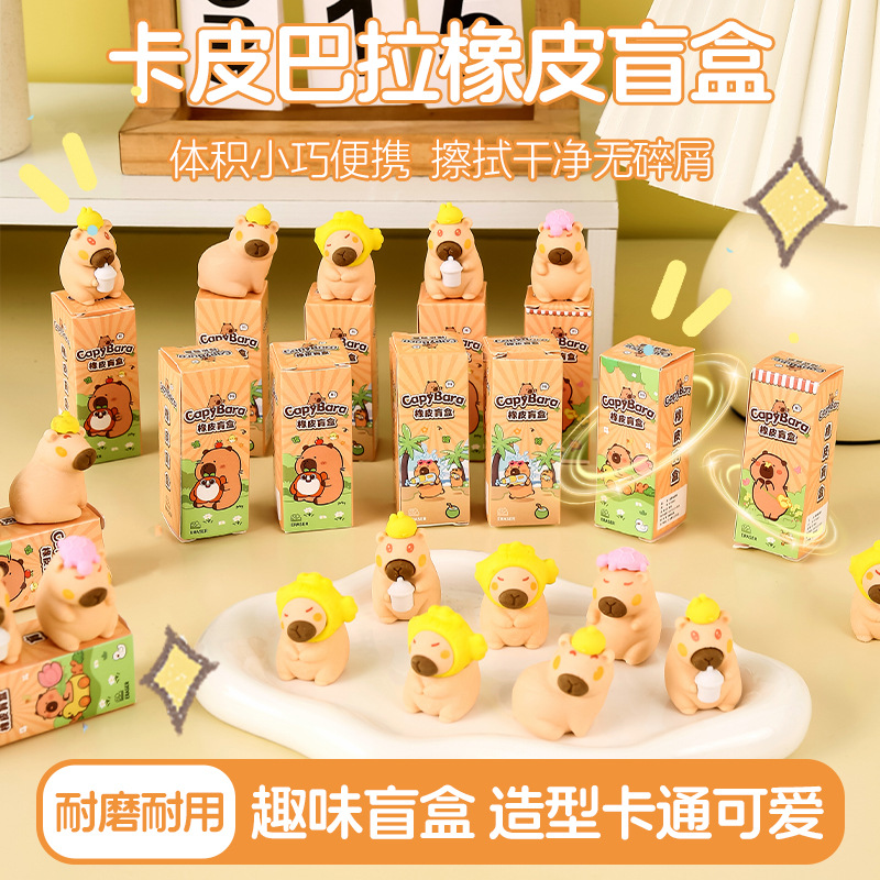 卡皮巴拉橡皮盲盒可爱卡通水豚造型橡皮擦学生奖励礼品幼儿园奖品