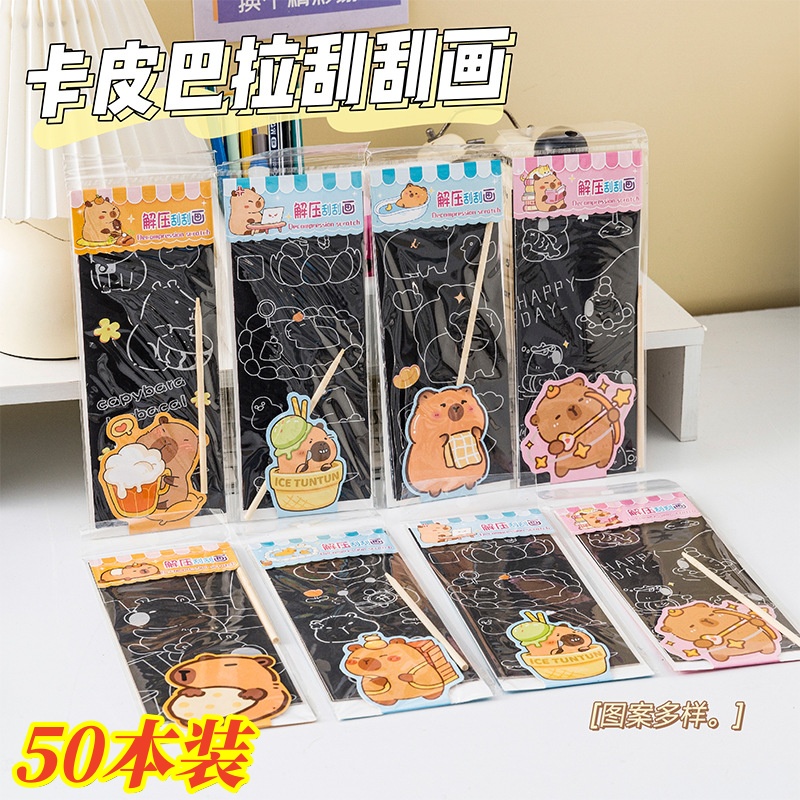 卡通学生小礼物趣味涂鸦卡皮巴拉刮刮画手工刮画本儿童奖励小礼品