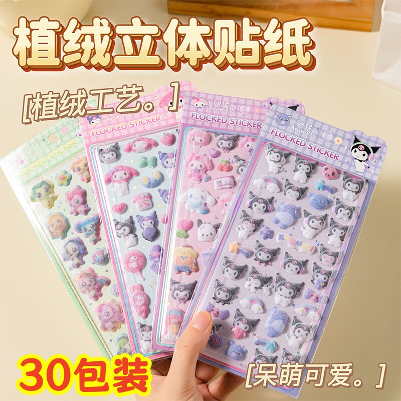 立体浮雕植绒贴纸趣味DIY贴儿童奖励小礼物幼儿园学生全班小礼品