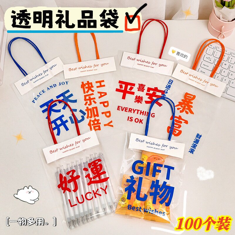 创意透明礼品包装袋幼儿园儿童生日伴手礼手提袋班级祝福小礼物