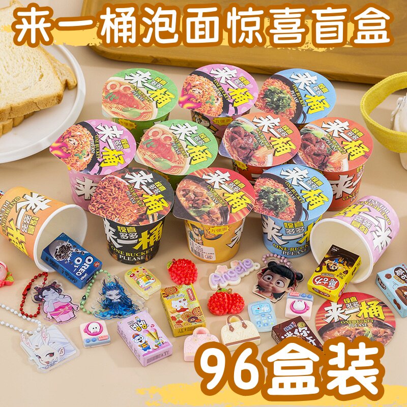 创意泡面惊喜盲盒小学生奖励礼物幼儿园生日分享伴手礼儿童小礼品
