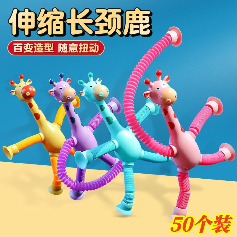 幼儿园创意小礼物伸缩长颈鹿儿童玩具学生活动奖励礼品义卖小商品