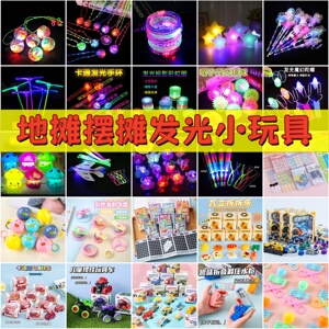发光玩具地摊夜市摆摊套圈网红爆款义乌小商品儿童创意奖励礼品