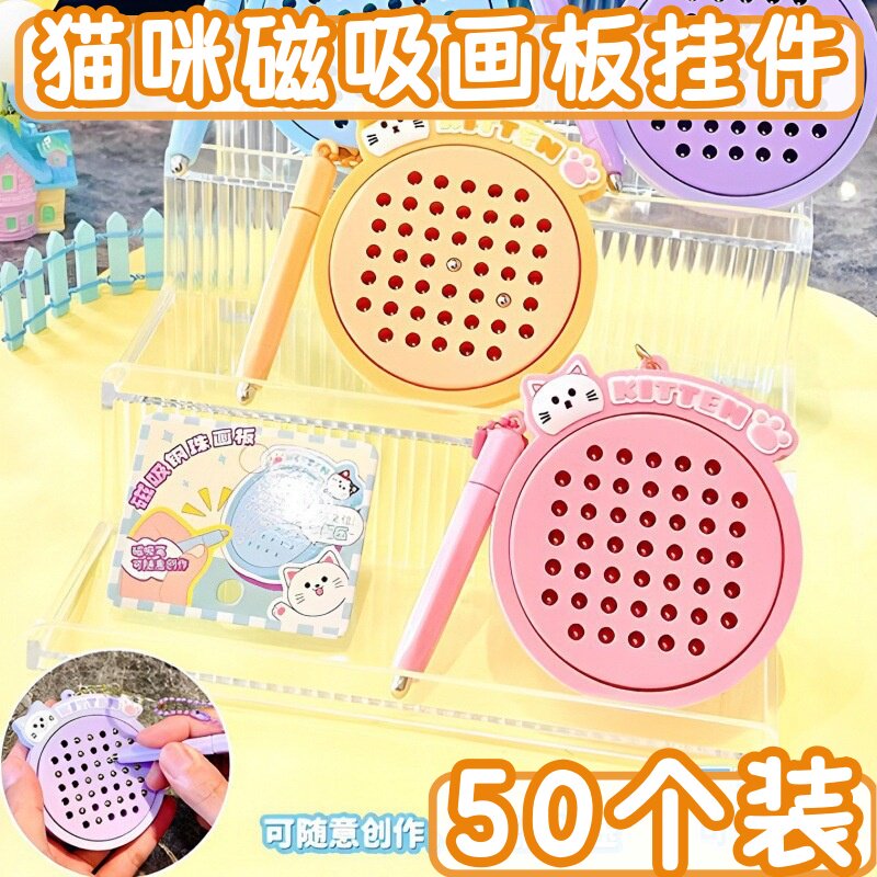 幼儿园创意奖励小礼物全班儿童磁吸钢珠画板挂件玩具学生有趣奖品