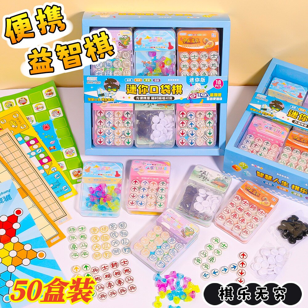 口袋棋儿童益智玩具幼儿园全班奖励小礼物学生班级创意义卖小礼品
