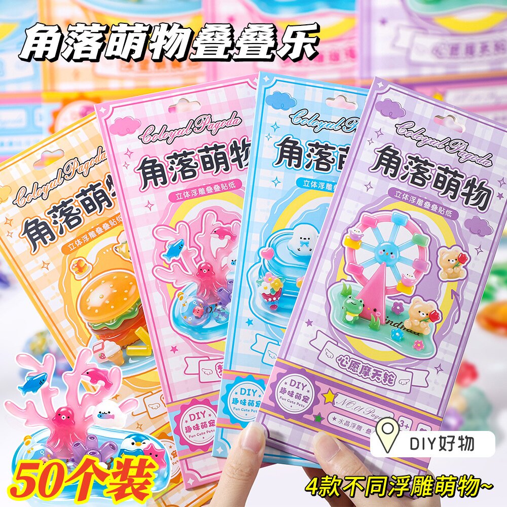 水晶立体贴纸叠叠乐手工贴画儿童节礼物幼儿园学生创意DIY小礼品