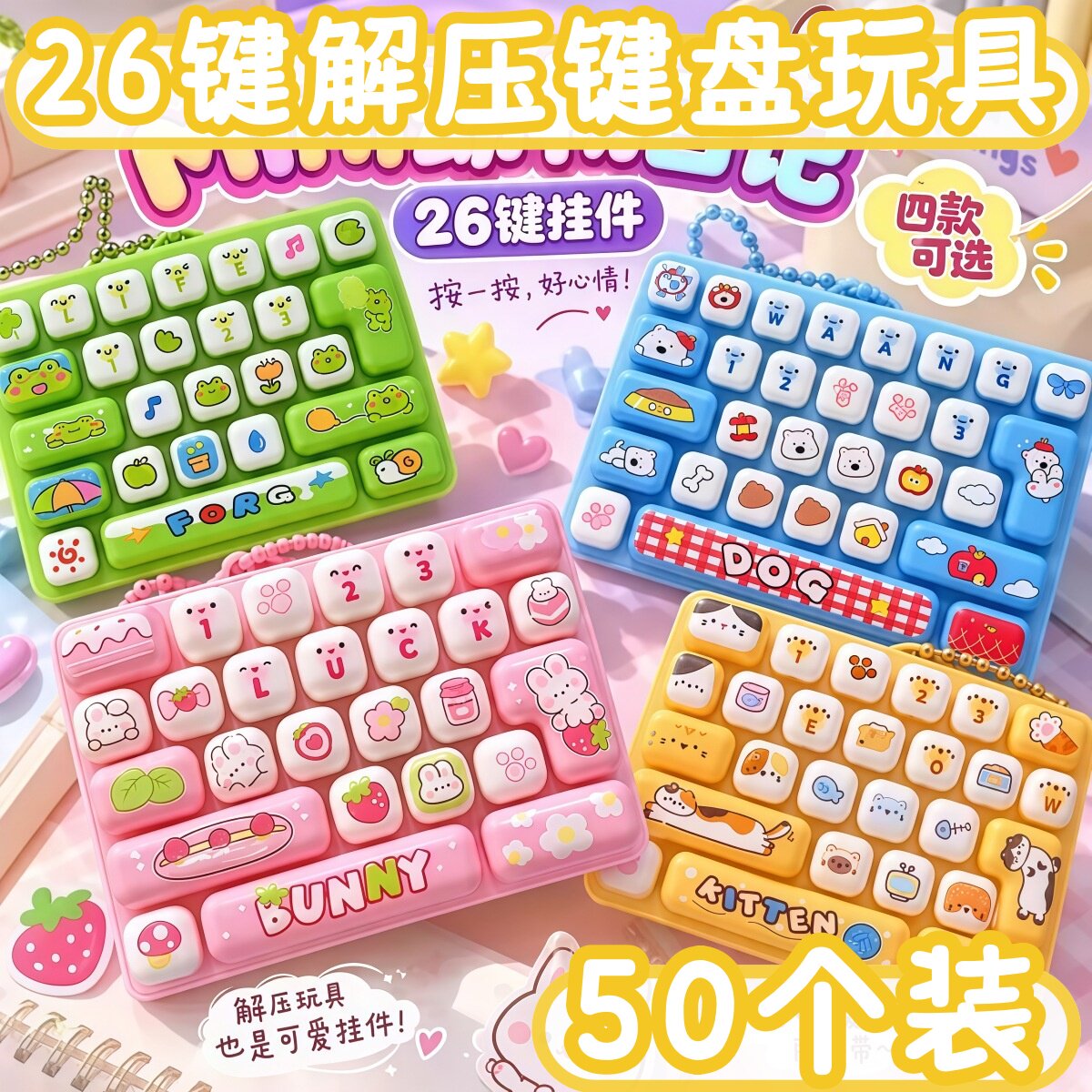 幼儿园奖励大班儿童小礼物创意迷你解压键盘玩具奖品学生班级礼品