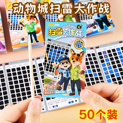 疯狂动物城扫雷刮刮画玩具幼儿园创意小礼物学生儿童班级小礼品