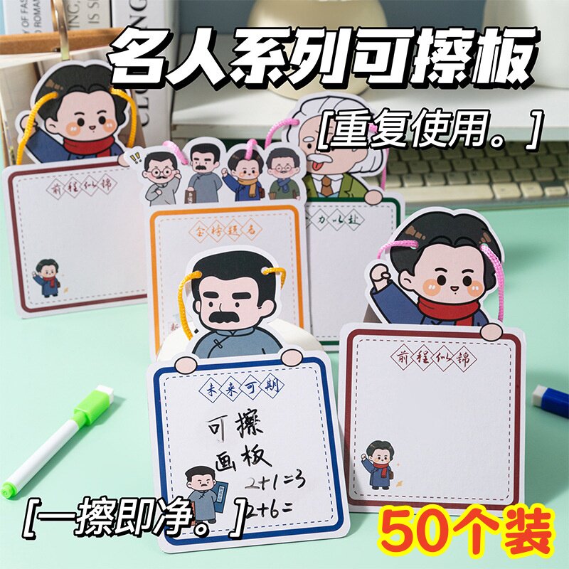 名人可擦画板儿童创意玩具亲子写字留言板幼儿园学生奖励小礼物