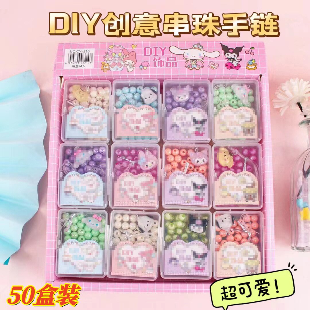 儿童手工串珠diy材料玩具幼儿园创意奖励小礼物小学生义卖小商品