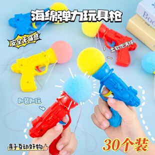 海绵枪弹射海绵球亲子互动解压儿童创意小玩具地摊公园夜市摆摊