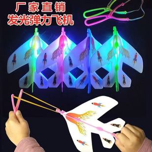 发光弹射飞机创意弹弓弹力闪光飞机夜市地摊夜光儿童奖励小玩具