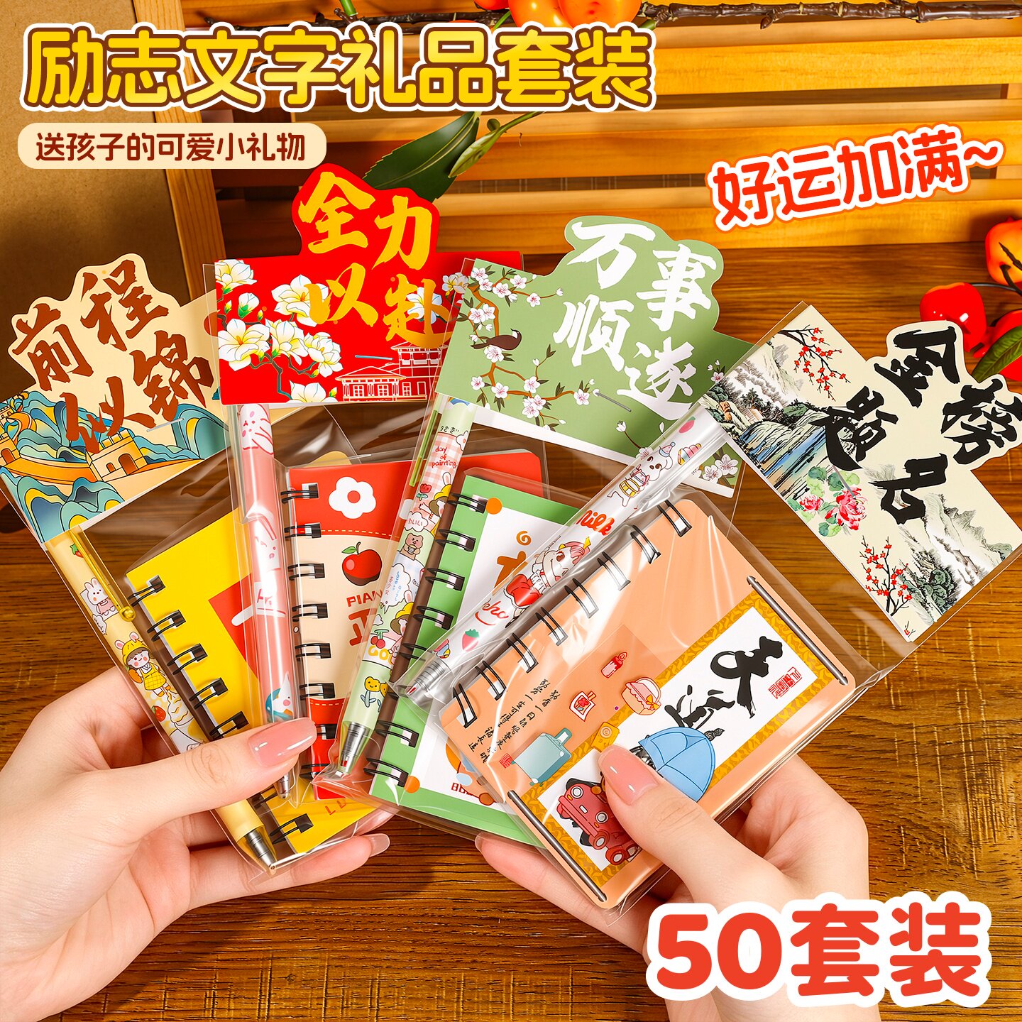 创意励志文具套装实用奖励奖品学生全班活动小礼品儿童生日伴手礼