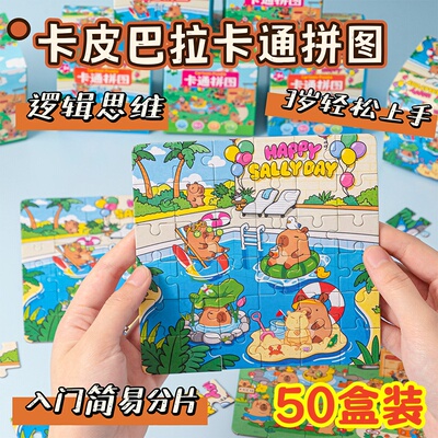 卡通盒装创意卡皮巴拉拼图儿童益智亲子拼装玩具幼儿园学生小礼品