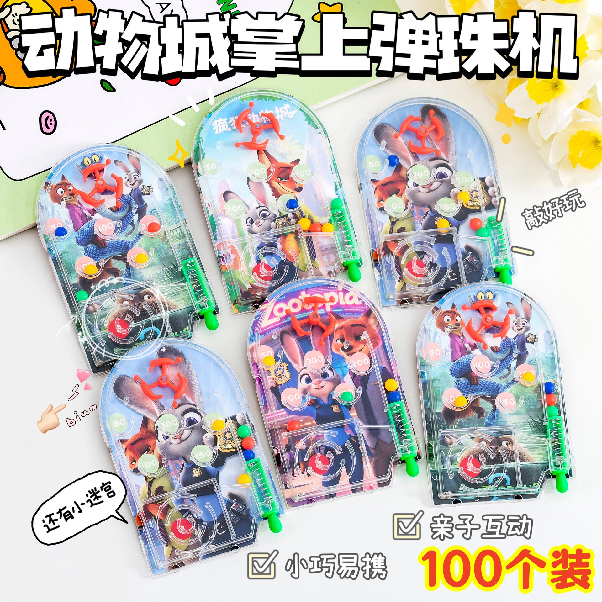 疯狂动物城小礼品幼儿园全班小朋友掌上游戏盘儿童创意玩具小礼物