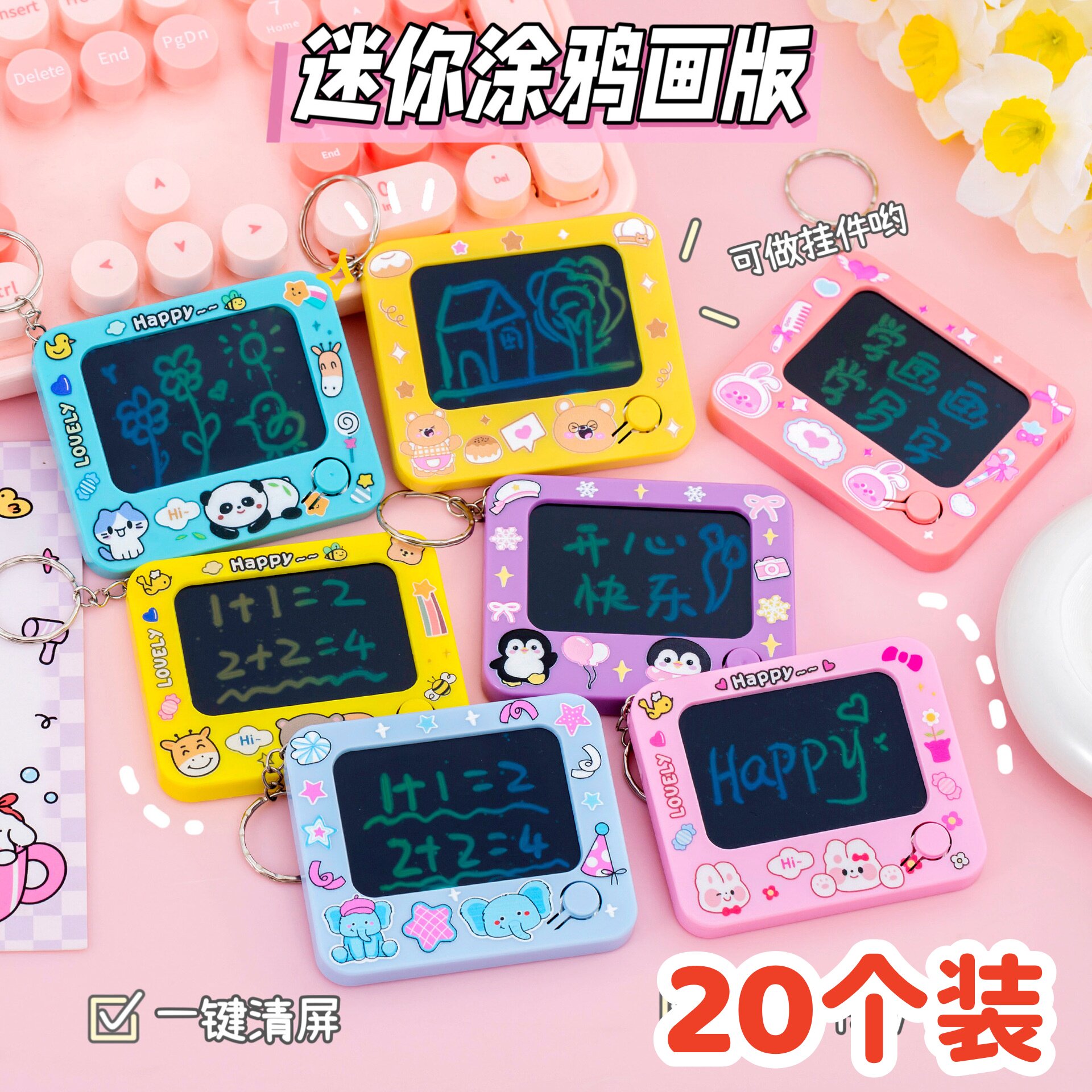 幼儿园儿童创意小礼物卡通迷你涂鸦画板钥匙扣学生班级奖励奖品