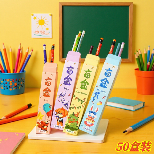 一二三年级实用文具盲盒奖品学生铅笔班级奖励小礼物儿童小礼品