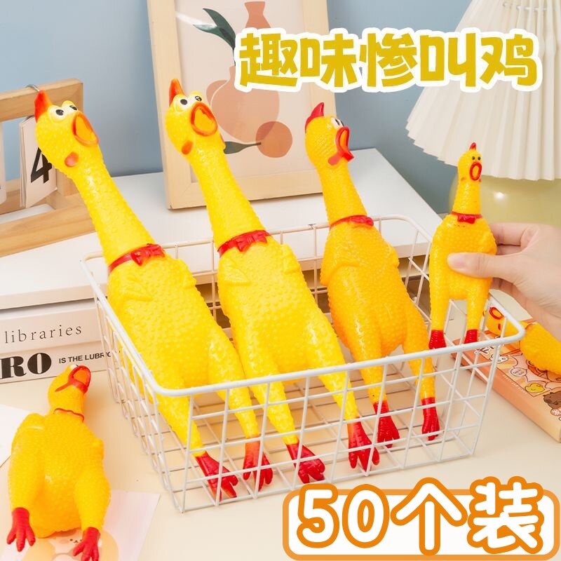 创意尖叫鸡解压整蛊玩具学生幼儿园大班奖励儿童小礼物地推小商品