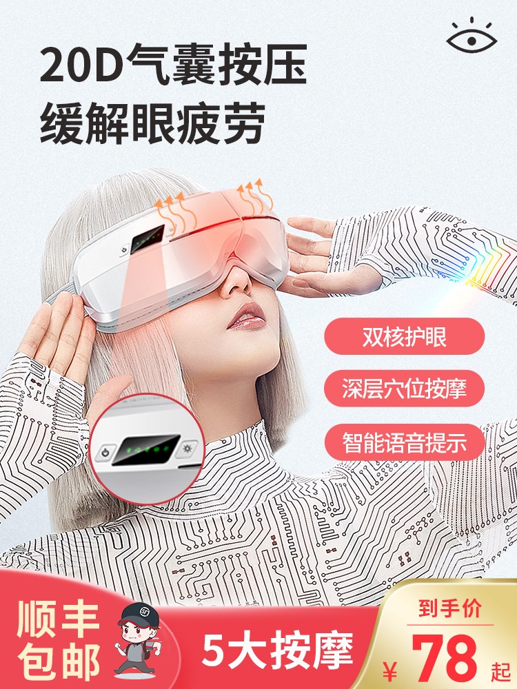 按摩疲劳蒸汽仪器神器眼仪睡眠眼睛专用热敷充电眼罩智能家用缓解