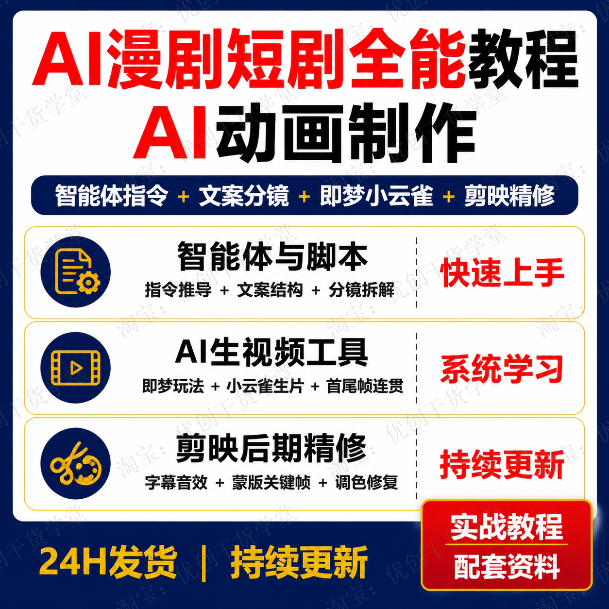 AI漫剧短剧视频课程智能体文案分镜即梦小云雀剪映全流程