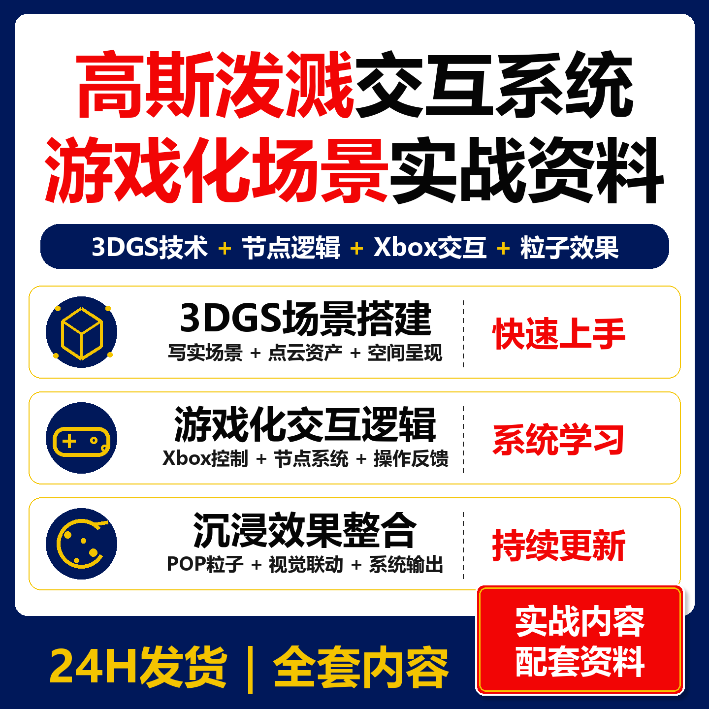 高斯泼溅游戏化交互实战 TouchDesigner沉浸场景资料