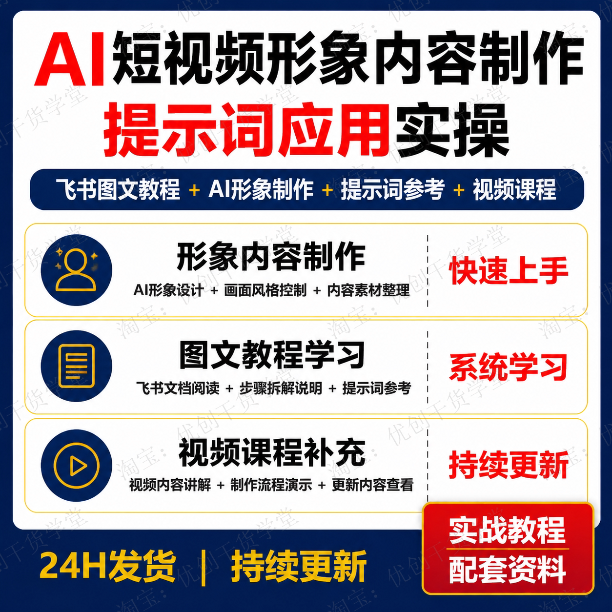 AI短视频形象内容制作教程飞书图文提示词学习资料外面收学费