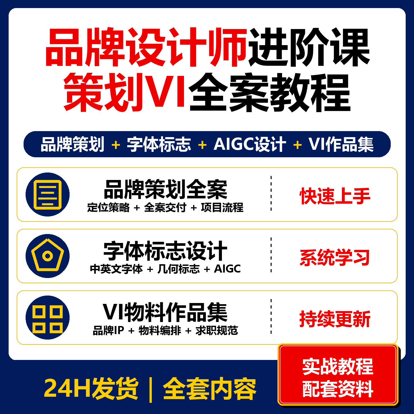 品牌设计师进阶实战课第15期 品牌策划字体标志AIGC 作品集教程