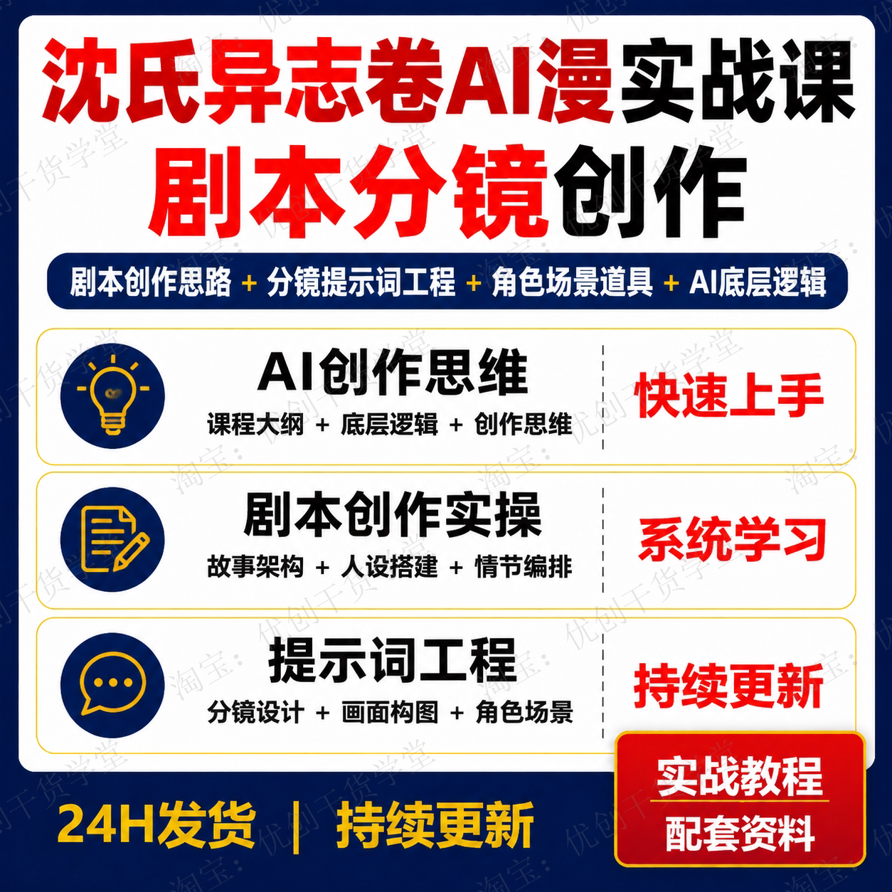 AI漫剧全流程制作课程剧本分镜提示词角色场景道具实操学习资料