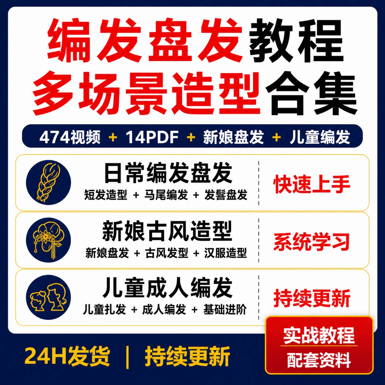 编发盘发教程474视频14PDF新娘古风汉服儿童成人短发日常造型教学