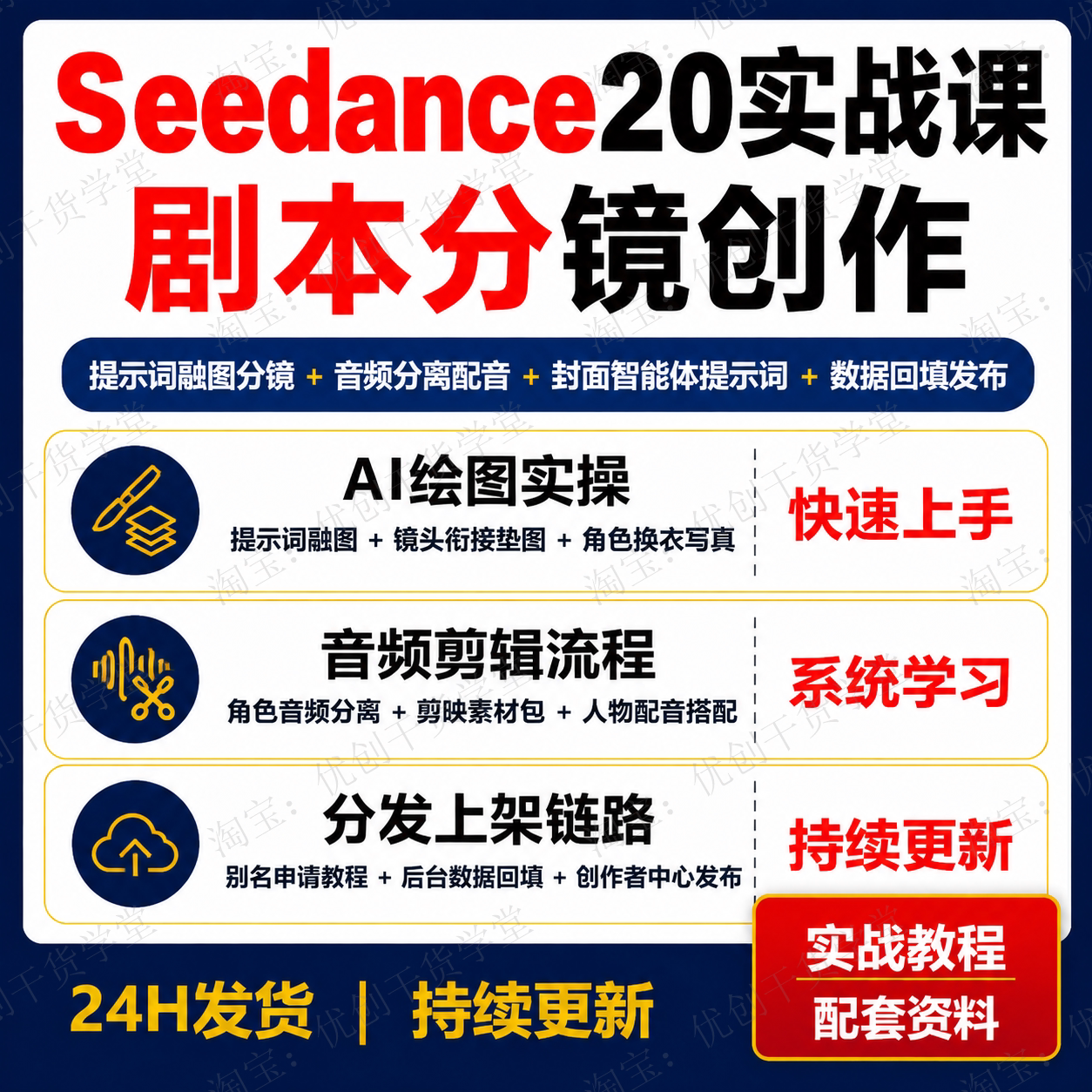 AI恋爱短剧制作课提示词融图分镜实操30秒成片低抽卡高效