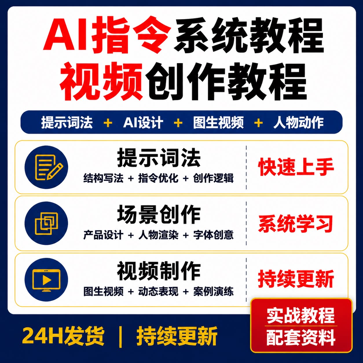 AIGC提示词课程Seedance20教程AI绘图视频设计人物动作字体创作