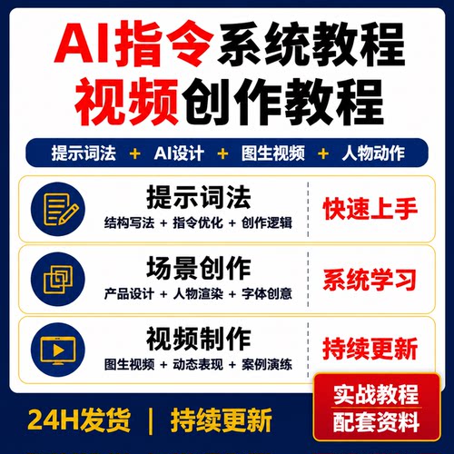 AIGC提示词课程Seedance20教程AI绘图视频设计人物动作字体创作