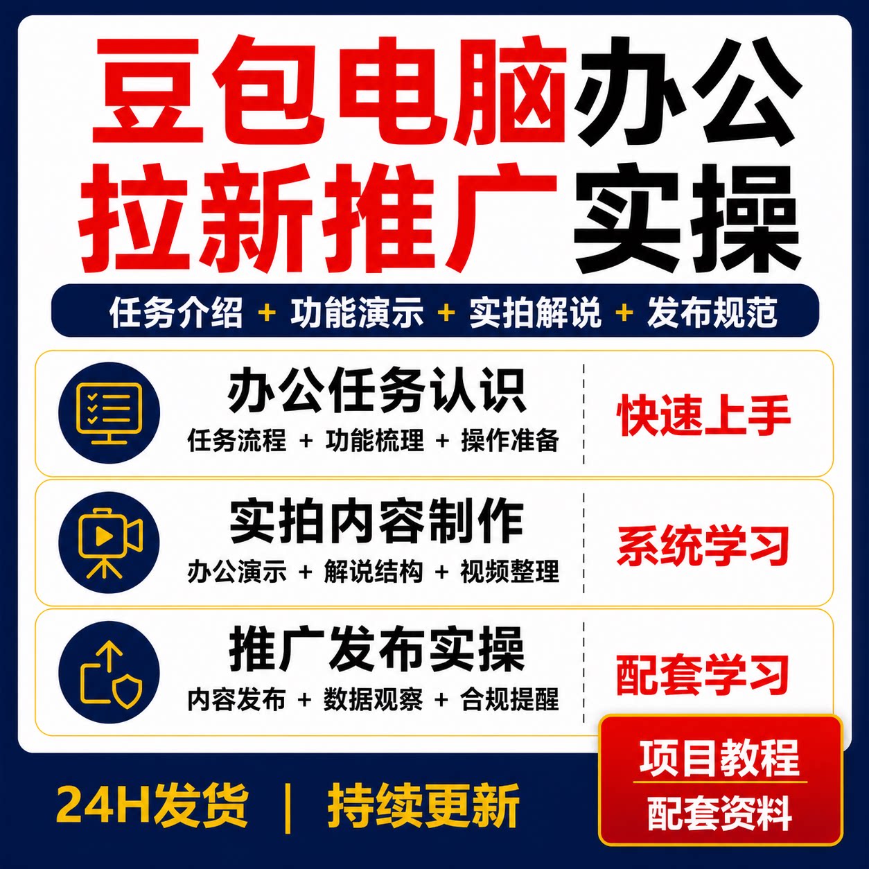 豆包电脑办公拉新项目教程任务流程功能演示实拍解说推广发布规范
