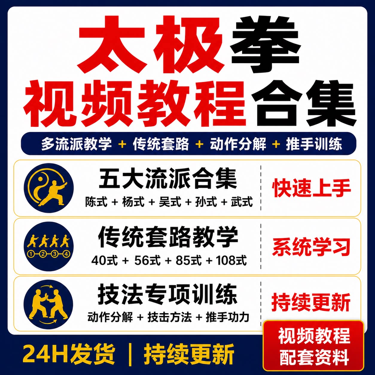 太极拳视频教程合集陈式杨式吴式孙式武式套路动作分解推手技巧