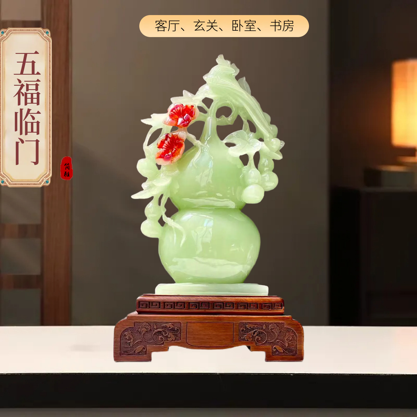 五福临门玉石葫芦摆件招财镇宅旺宅乔迁之喜礼物送人实用礼品