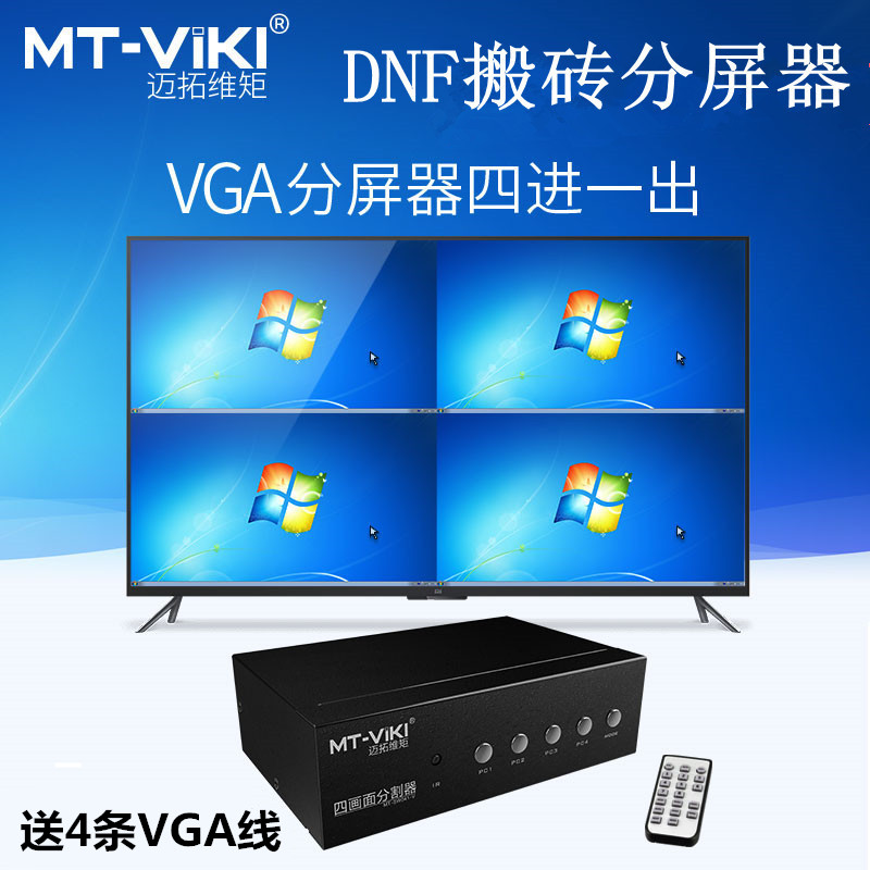 vga分割器迈拓维矩显示器电脑