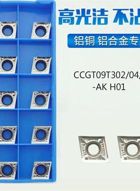 09304/09302/09308/060204菱形铝用车铝数控内孔镗刀片