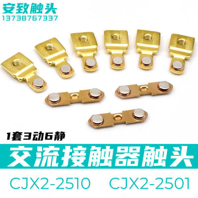 CJX2-2510189接触器触头
