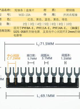 14脚小型中间继电器共公端短接片 PYF14A-E开闭点连接条 间距7mm