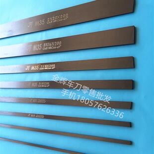 超硬M35含钴高速钢条黑皮白钢片锋钢条扁钢条5mm厚篆刻修脚白钢料