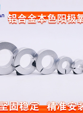 开口型固定环光轴承圈夹紧抱紧限位止推环SCSAW/SCS铝合金45号钢